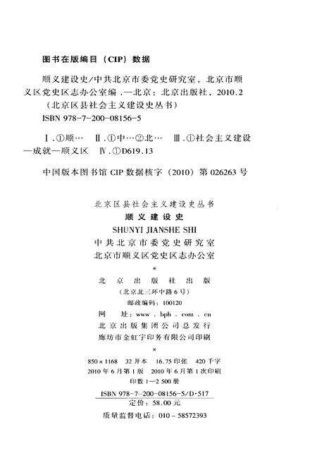 《顺义建设史》.pdf_北京市志预览图2