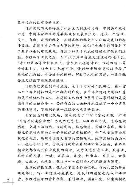 《顺义建设史》.pdf_北京市志预览图5