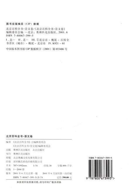 《北京百科全书 崇文卷》.pdf_北京市志预览图2