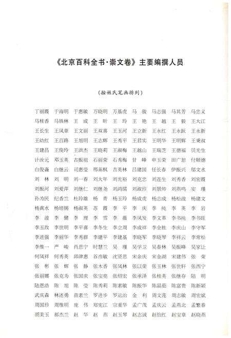 《北京百科全书 崇文卷》.pdf_北京市志预览图3