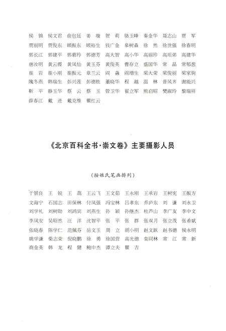《北京百科全书 崇文卷》.pdf_北京市志预览图4