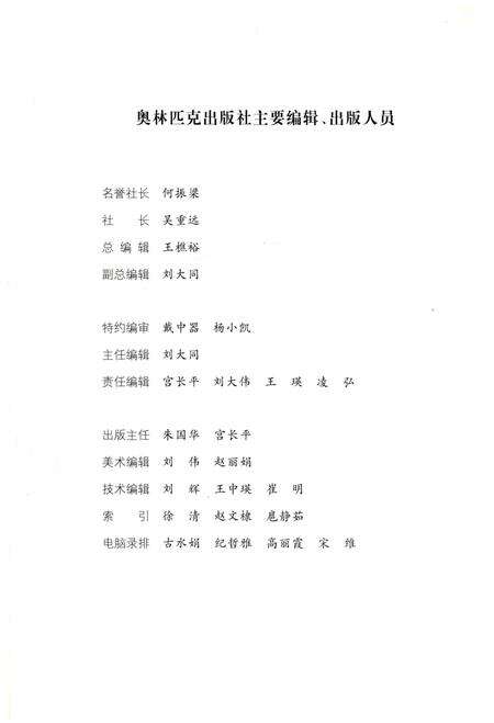 《北京百科全书 崇文卷》.pdf_北京市志预览图5