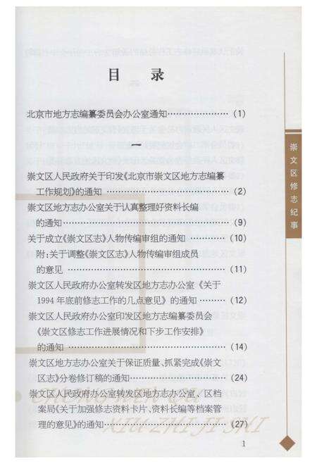 《崇文区修志纪事》.pdf_北京市志预览图2
