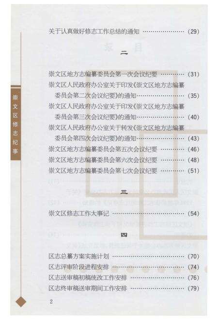 《崇文区修志纪事》.pdf_北京市志预览图3