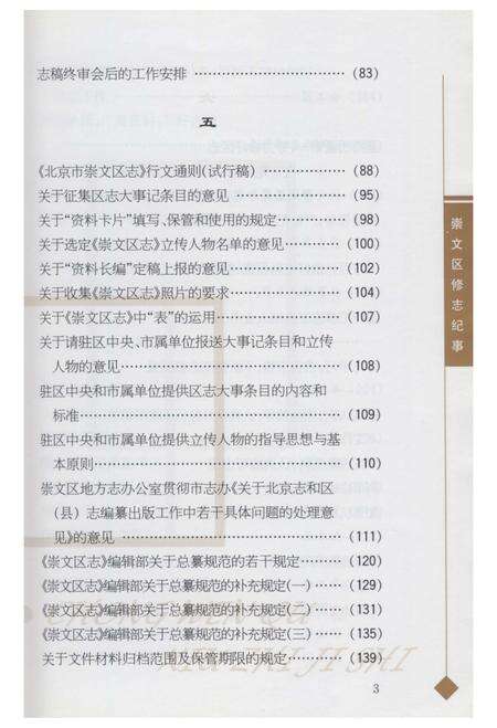 《崇文区修志纪事》.pdf_北京市志预览图4