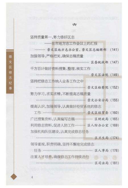 《崇文区修志纪事》.pdf_北京市志预览图5