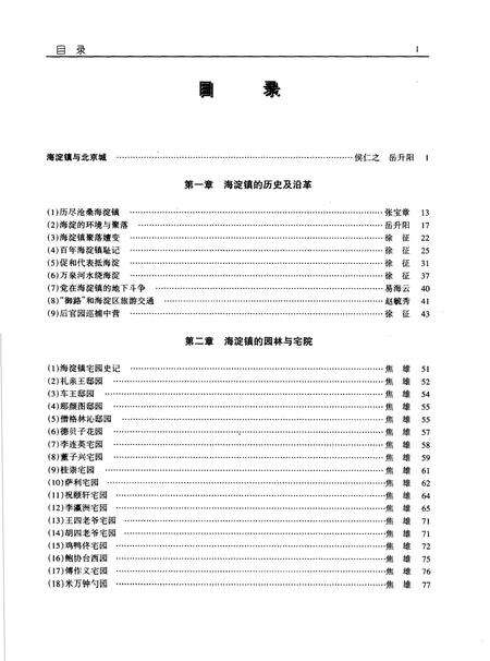 《海淀古镇风物志略》.pdf_北京市志预览图3