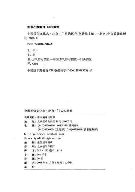 《中国民俗文化志·北京·门头沟区卷》.pdf_北京市志预览图2