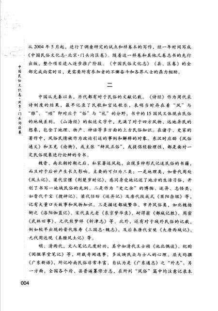 《中国民俗文化志·北京·门头沟区卷》.pdf_北京市志预览图4