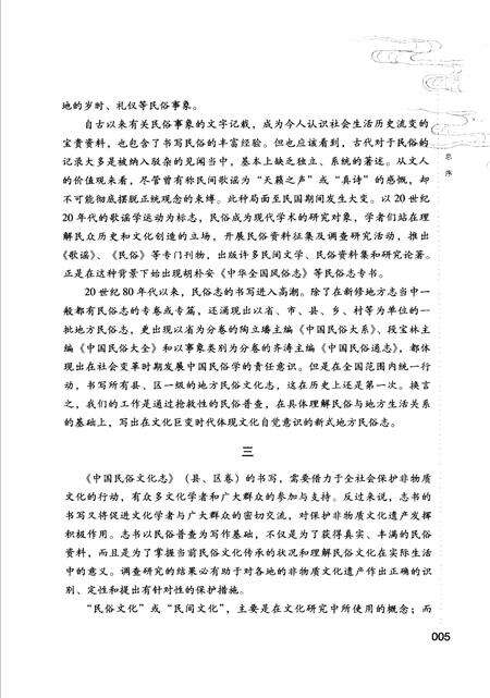 《中国民俗文化志·北京·门头沟区卷》.pdf_北京市志预览图5