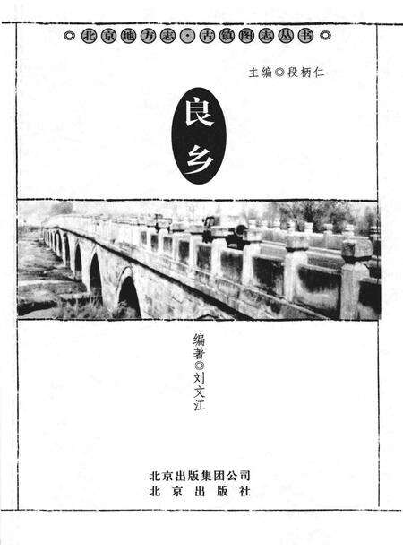 《良乡》.pdf_北京市志预览图1