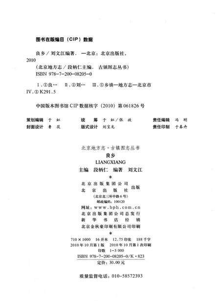 《良乡》.pdf_北京市志预览图2