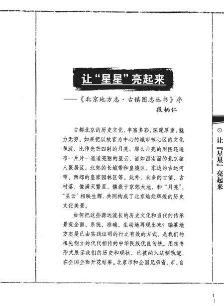 《良乡》.pdf_北京市志预览图4
