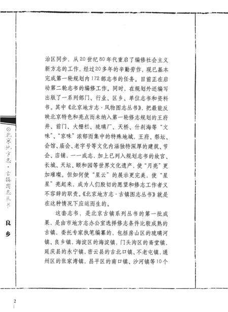 《良乡》.pdf_北京市志预览图5