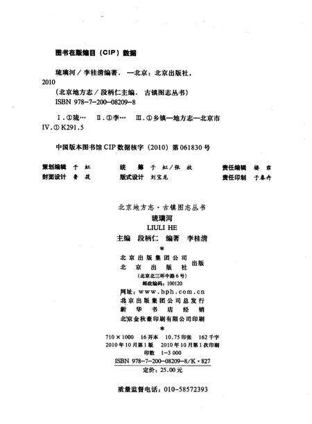 《琉璃河》.pdf_北京市志预览图2