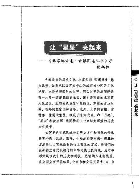 《琉璃河》.pdf_北京市志预览图4