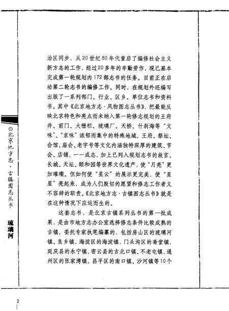 《琉璃河》.pdf_北京市志预览图5