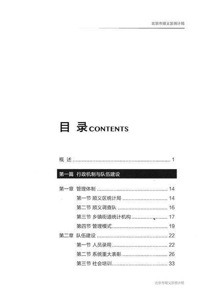 《顺义区统计志》.pdf_北京市志预览图5