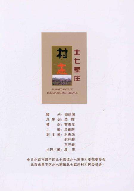 《北七家庄村》.pdf_北京市志预览图1