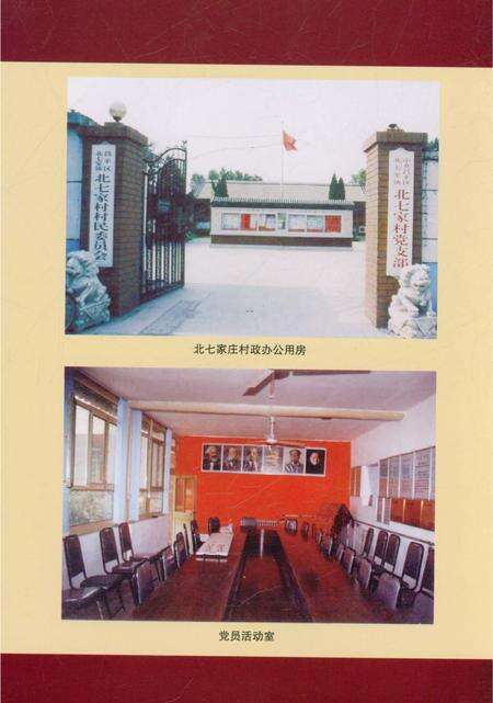 《北七家庄村》.pdf_北京市志预览图5