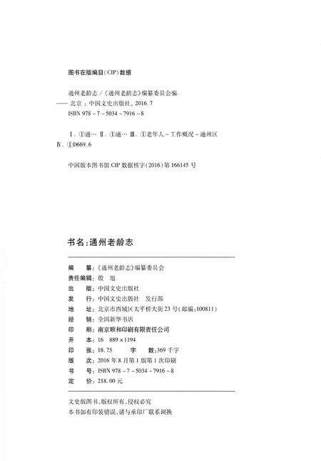 《通州老龄志》.pdf_北京市志预览图2
