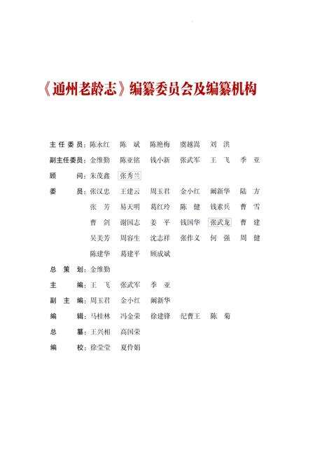 《通州老龄志》.pdf_北京市志预览图3