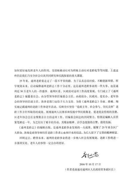 《通州老龄志》.pdf_北京市志预览图5