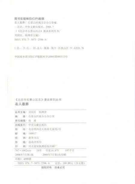 《北京市石景山区志》.pdf_北京市志预览图2