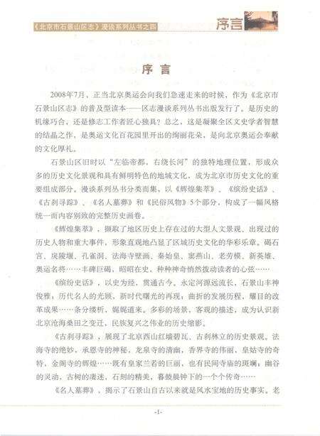 《北京市石景山区志》.pdf_北京市志预览图3