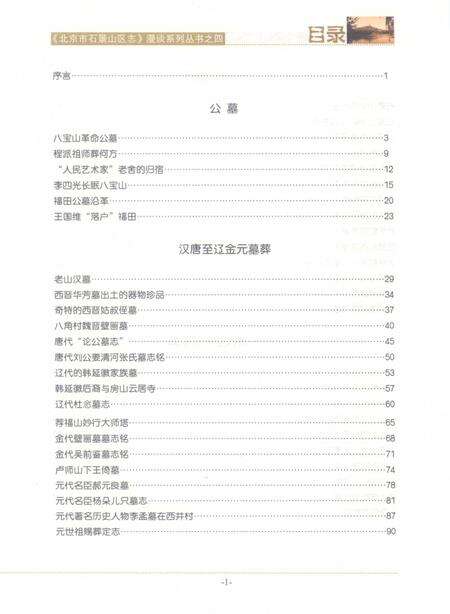 《北京市石景山区志》.pdf_北京市志预览图4