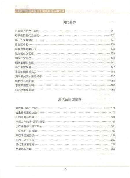 《北京市石景山区志》.pdf_北京市志预览图5