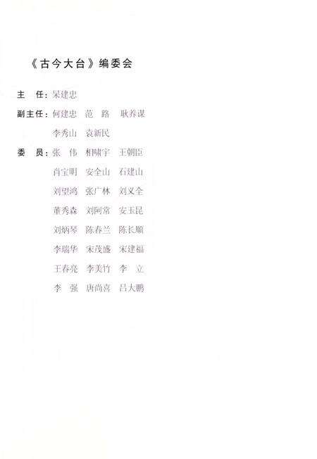 《古今大台》.pdf_北京市志预览图1