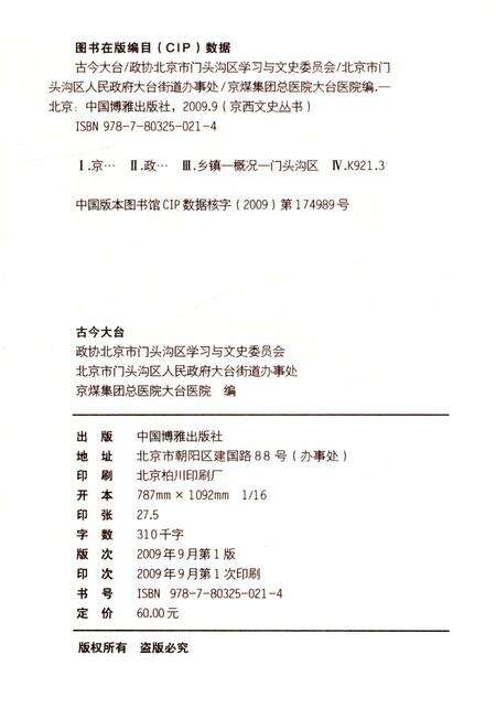 《古今大台》.pdf_北京市志预览图3