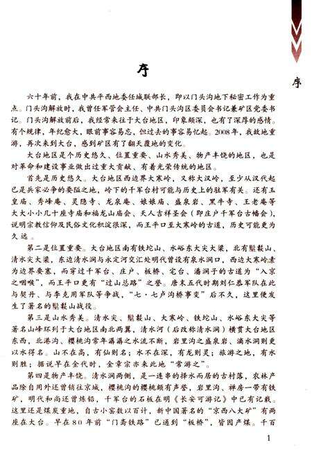 《古今大台》.pdf_北京市志预览图4