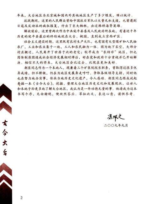 《古今大台》.pdf_北京市志预览图5