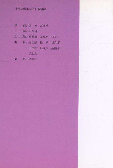 《什刹海的传说和故事》.pdf_北京市志预览图1