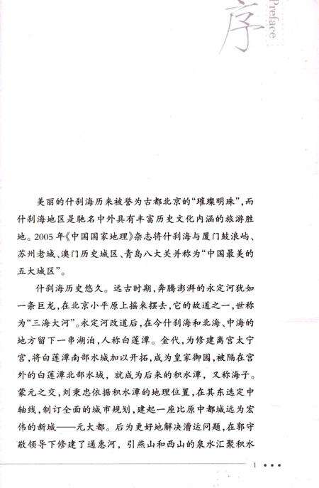 《什刹海的传说和故事》.pdf_北京市志预览图4
