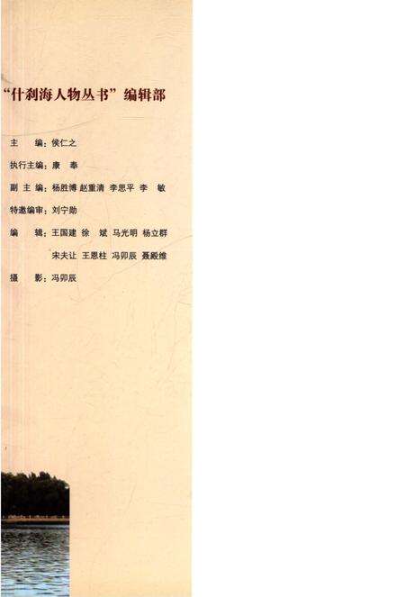 《什刹海滨状元谱》.pdf_北京市志预览图1