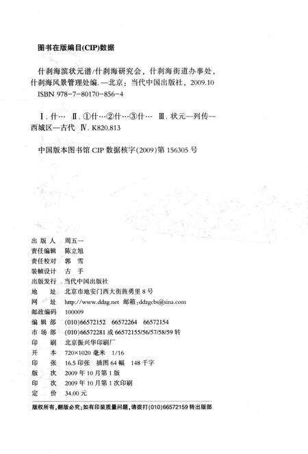 《什刹海滨状元谱》.pdf_北京市志预览图3