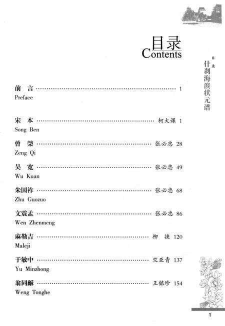 《什刹海滨状元谱》.pdf_北京市志预览图4