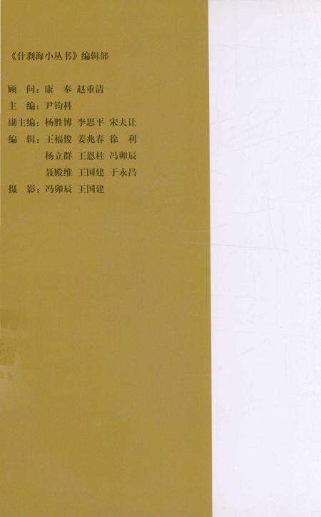 《什刹海的变迁》.pdf_北京市志预览图1