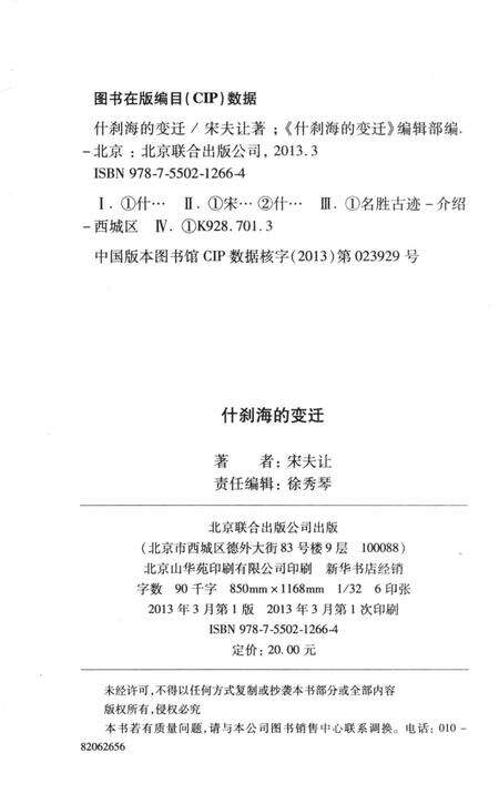 《什刹海的变迁》.pdf_北京市志预览图3