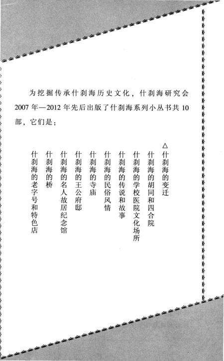 《什刹海的变迁》.pdf_北京市志预览图4