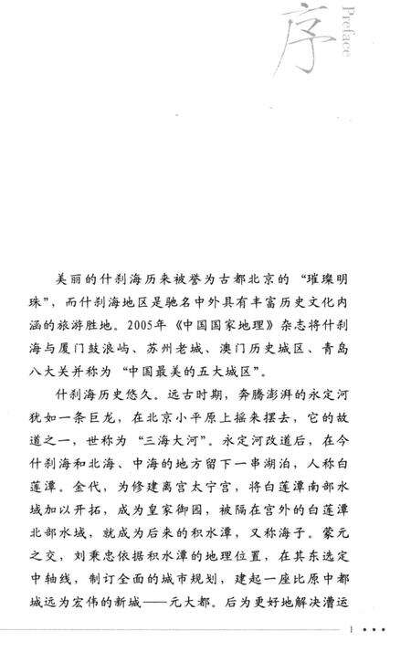 《什刹海的变迁》.pdf_北京市志预览图5