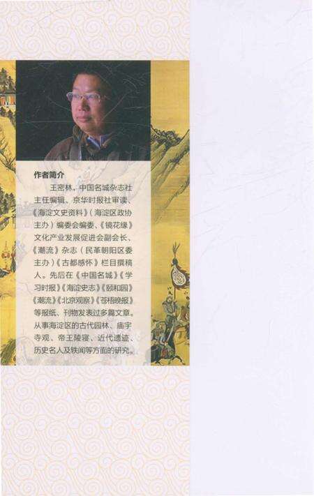 《景泰陵志》.pdf_北京市志预览图1