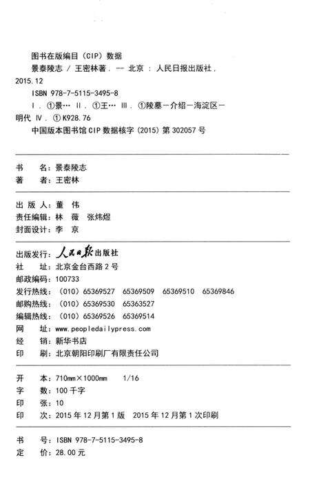《景泰陵志》.pdf_北京市志预览图3