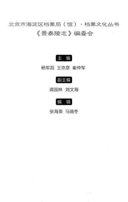 《景泰陵志》.pdf_北京市志预览图4