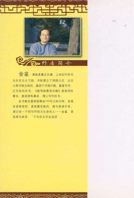《圆明园景观志》.pdf_北京市志预览图1