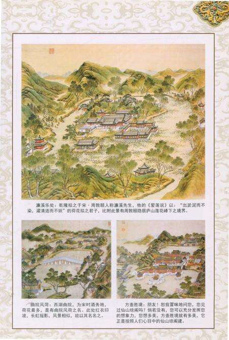 《圆明园景观志》.pdf_北京市志预览图4