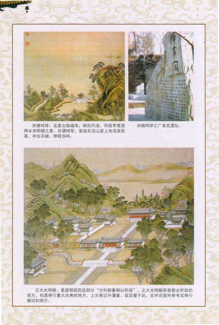 《圆明园景观志》.pdf_北京市志预览图5